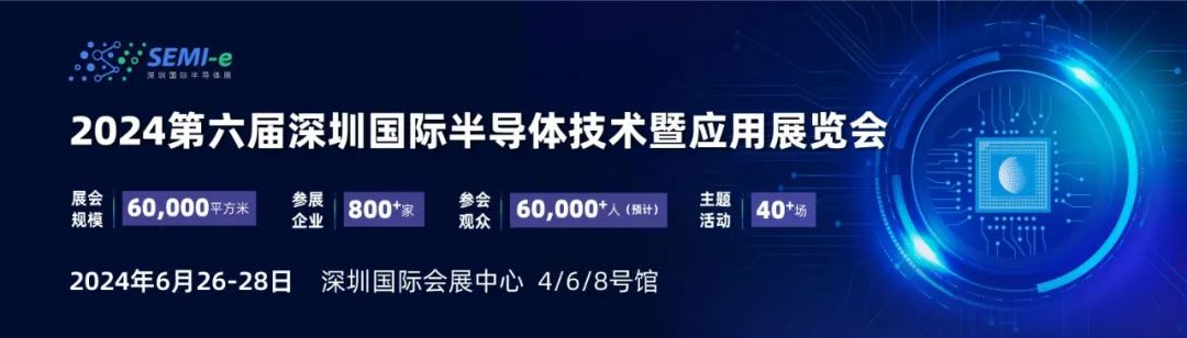 【第三代半導體、汽車半導體等四場熱門盛會6月齊聚深圳，論壇議程搶先看！】