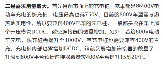 800V架構下，給連接器帶來了哪些“改變”？