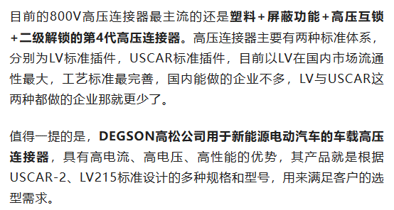 800V架構下，給連接器帶來了哪些“改變”？