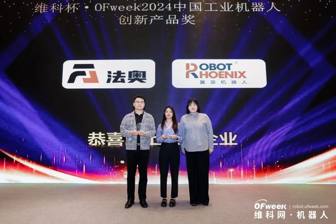 大咖齊聚，智啟新篇 | OFweek 2025（第十四屆）中國機器人產(chǎn)業(yè)大會圓滿收官！