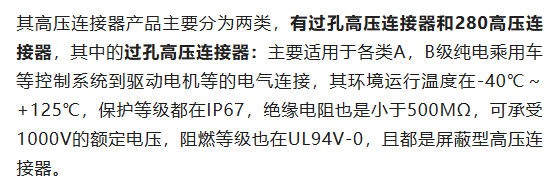 800V架構下，給連接器帶來了哪些“改變”？