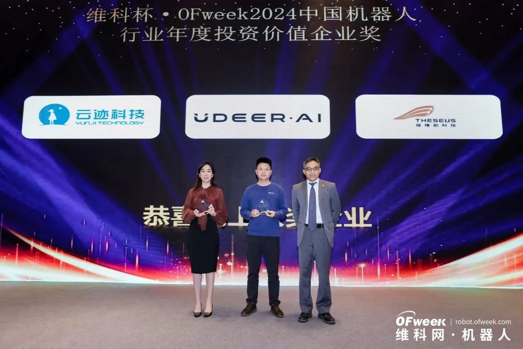 大咖齊聚，智啟新篇 | OFweek 2025（第十四屆）中國機器人產(chǎn)業(yè)大會圓滿收官！