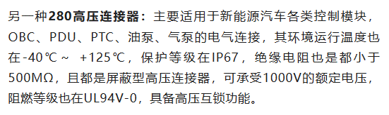 800V架構下，給連接器帶來了哪些“改變”？