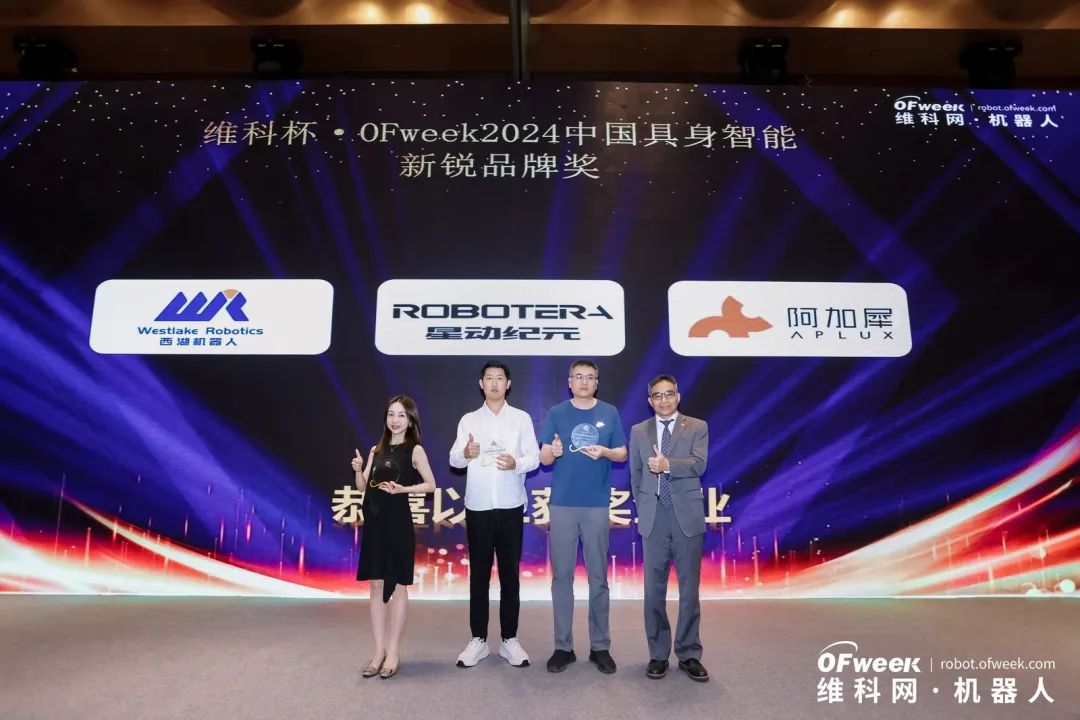 大咖齊聚，智啟新篇 | OFweek 2025（第十四屆）中國機器人產(chǎn)業(yè)大會圓滿收官！