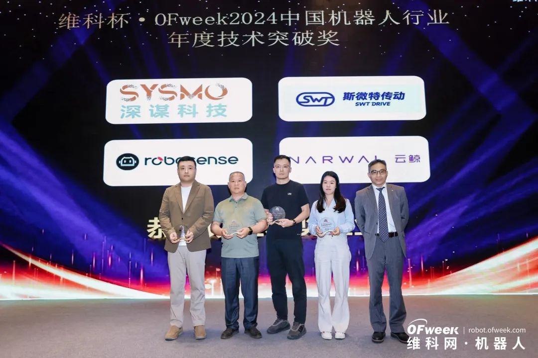 大咖齊聚，智啟新篇 | OFweek 2025（第十四屆）中國機器人產(chǎn)業(yè)大會圓滿收官！
