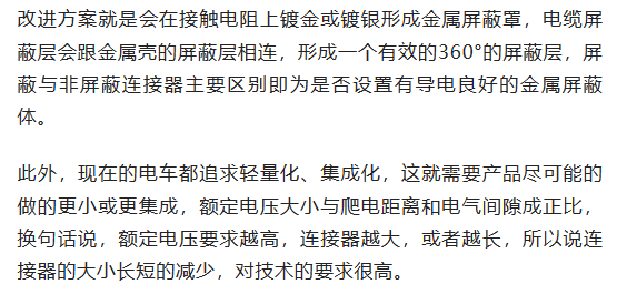 800V架構下，給連接器帶來了哪些“改變”？