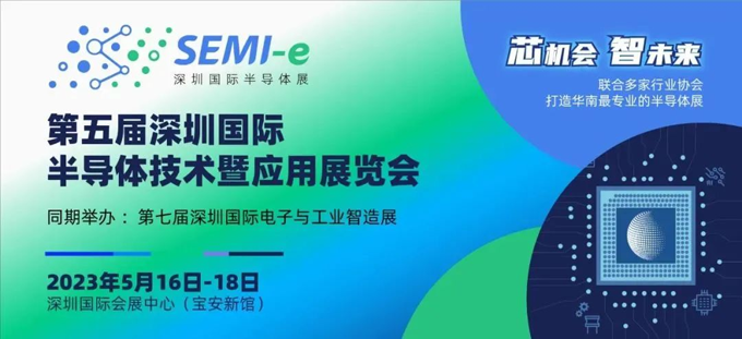 【前沿思維 聚焦創新引領】SEMI-e 峰會邀您共話行業新增長
